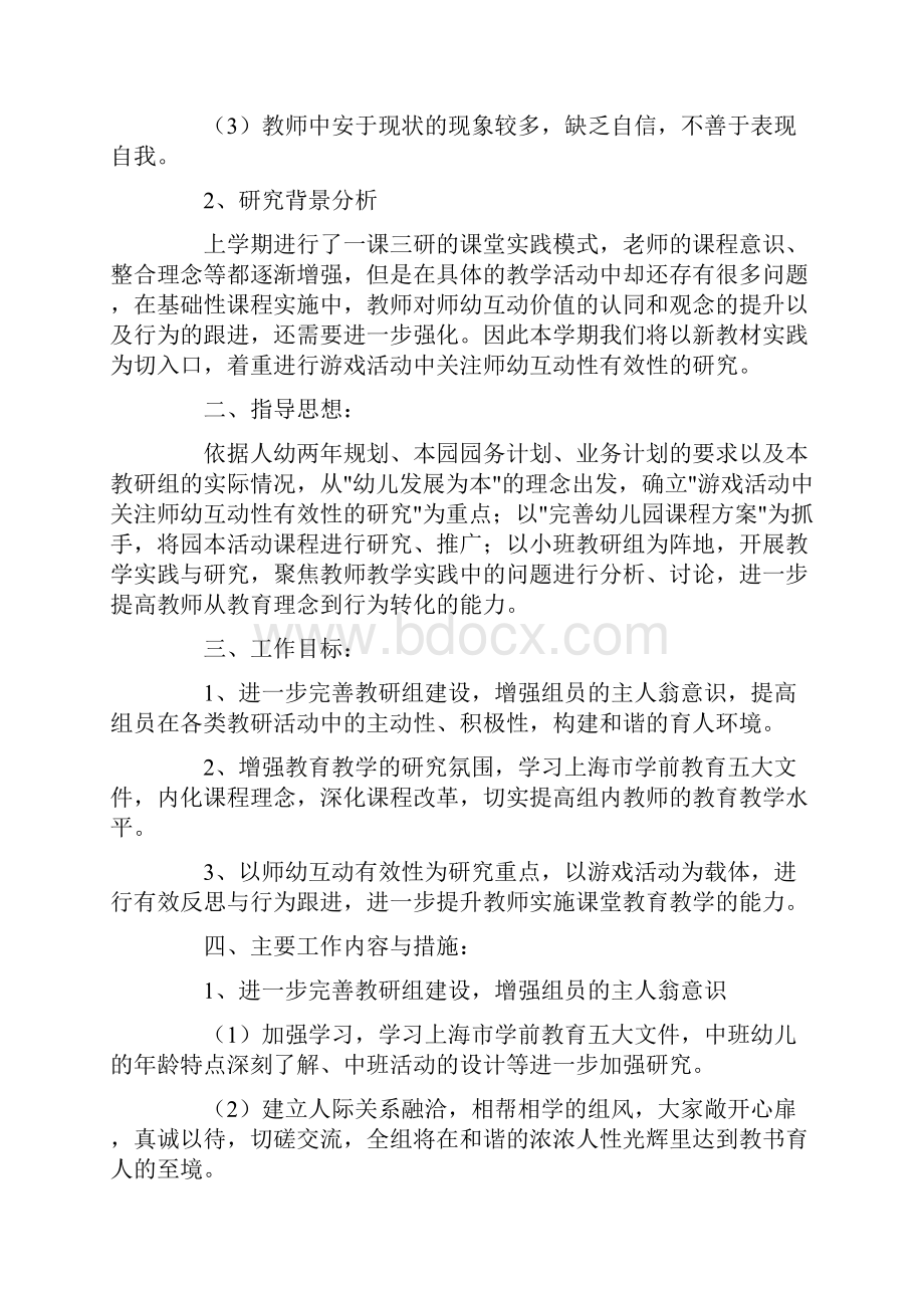 中班教研组工作计划3篇.docx_第2页