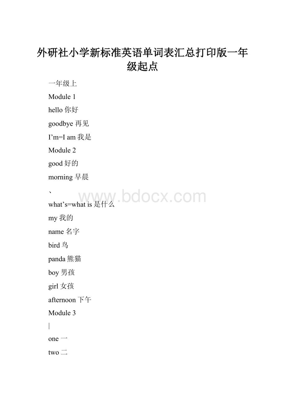 外研社小学新标准英语单词表汇总打印版一年级起点.docx