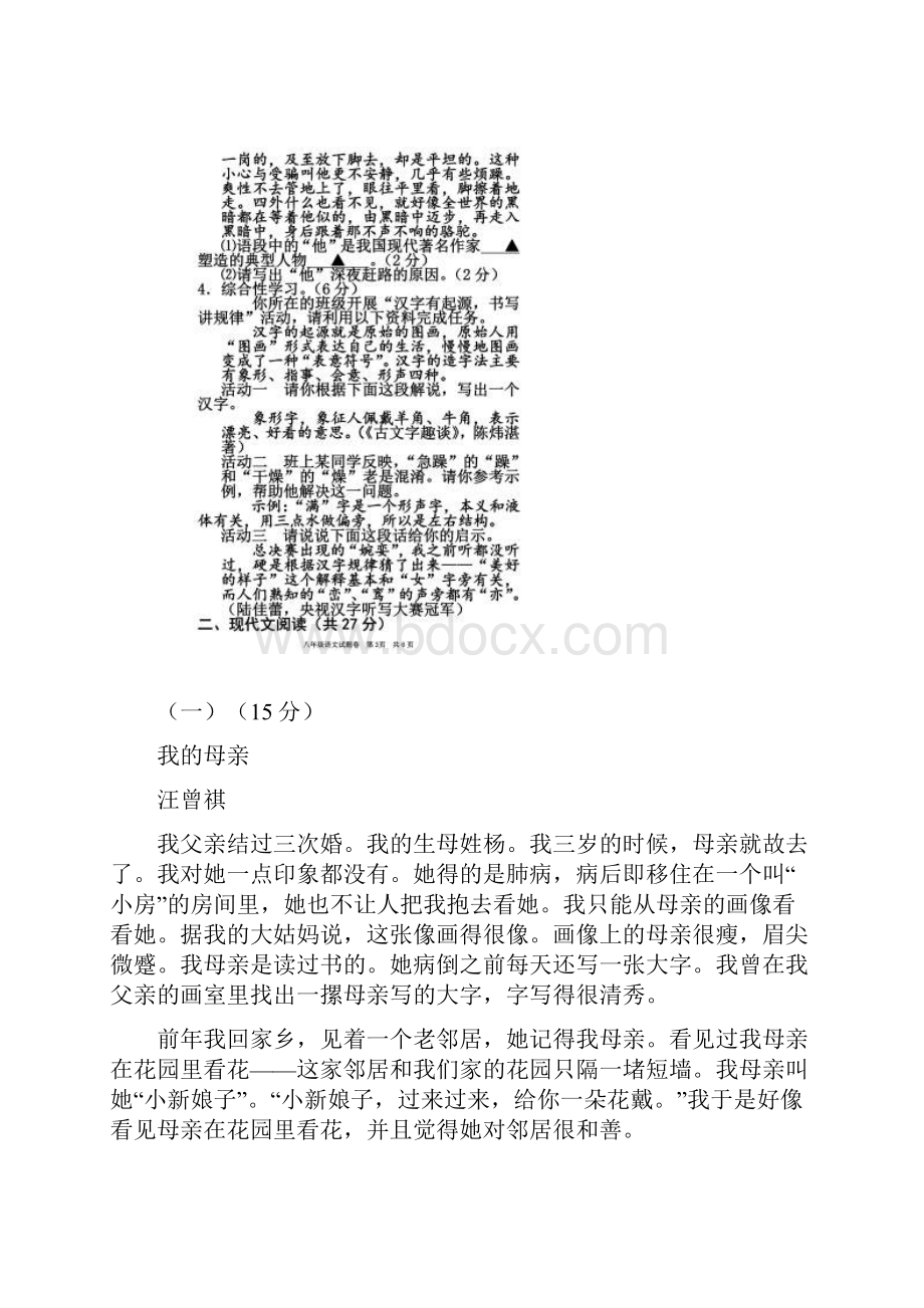 丽水市学年八年级上册语文期末考试试题.docx_第2页