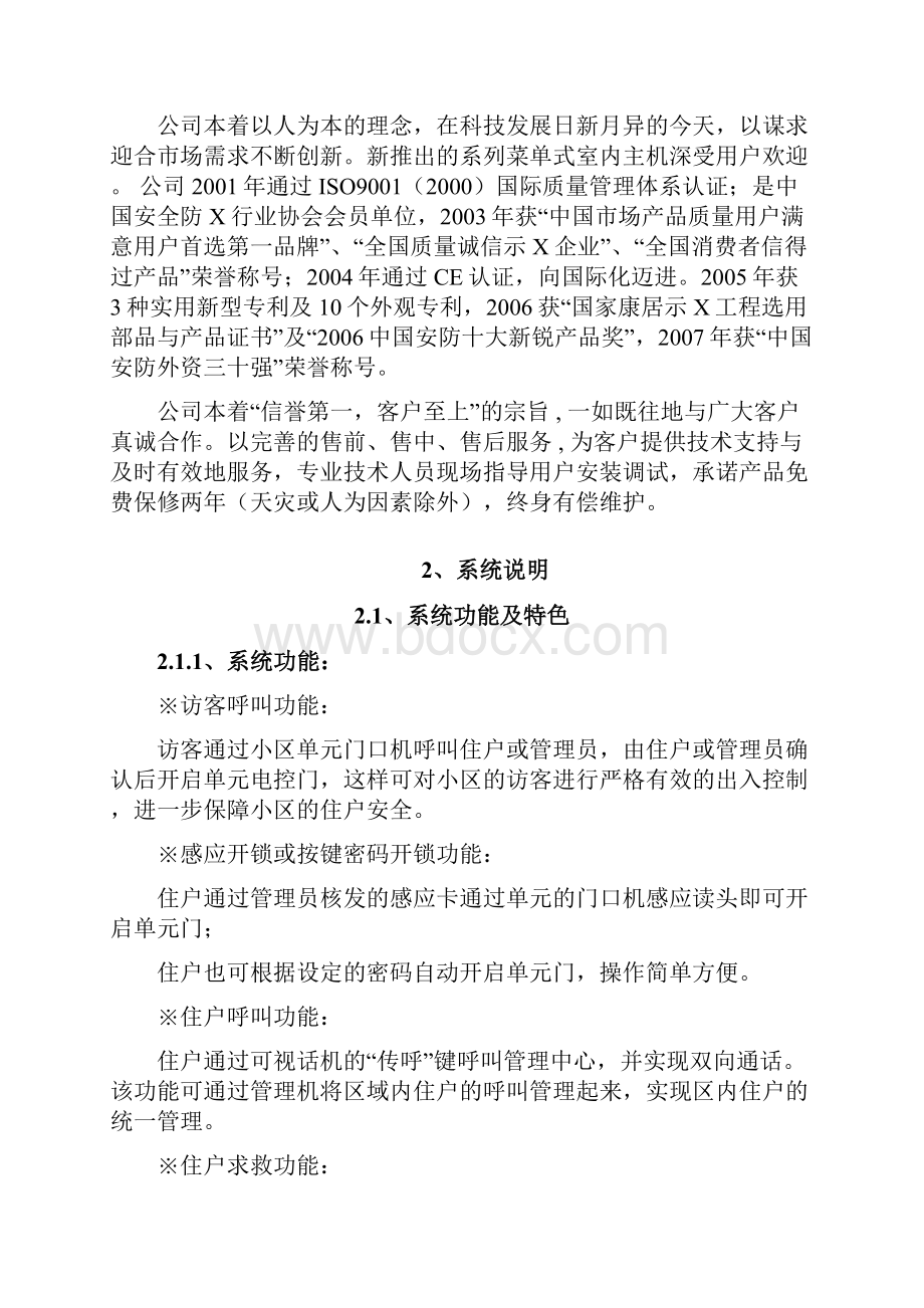 竞争楼宇智能化小区方案与对策.docx_第2页