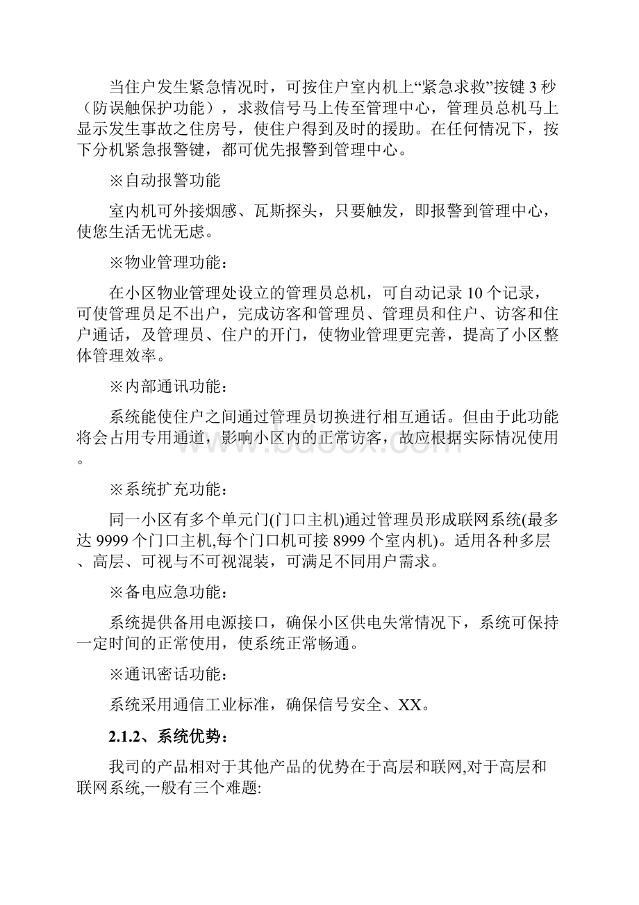 竞争楼宇智能化小区方案与对策.docx_第3页