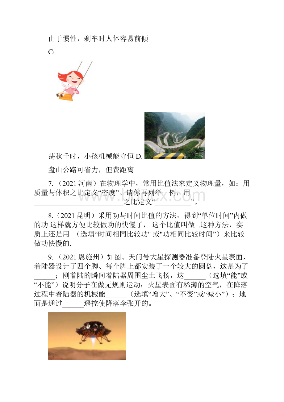 精品中考物理真题分类训练功和机械能.docx_第3页