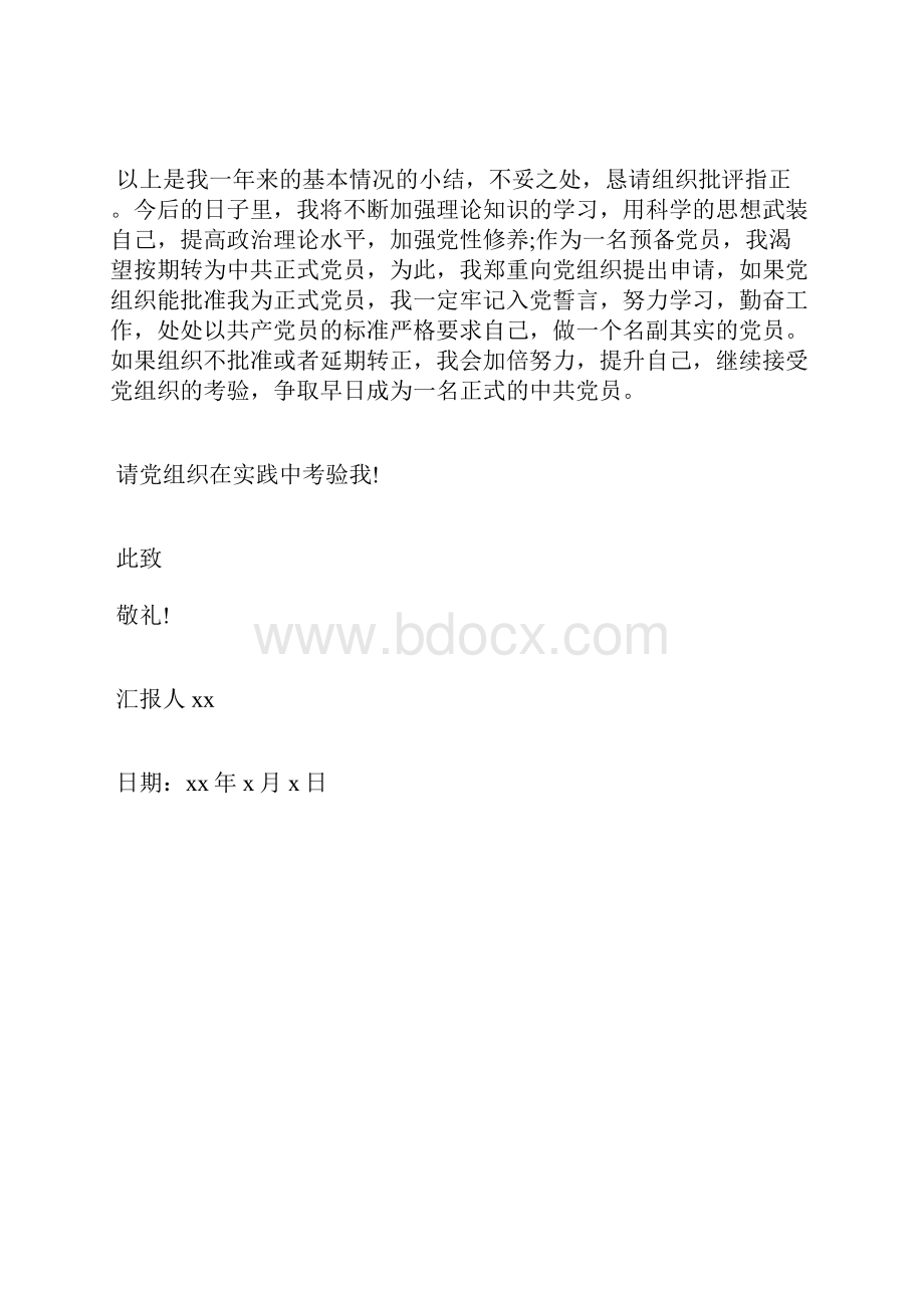 最新入党转正思想汇报字思想汇报文档五篇 2.docx_第3页