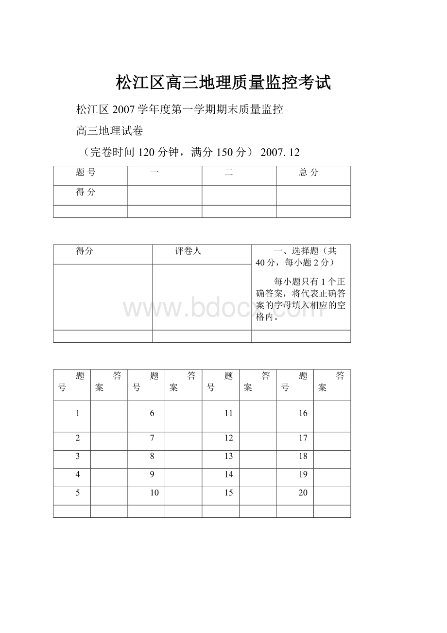 松江区高三地理质量监控考试.docx