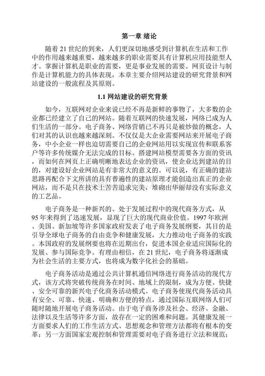 网站毕业设计论文.docx_第3页