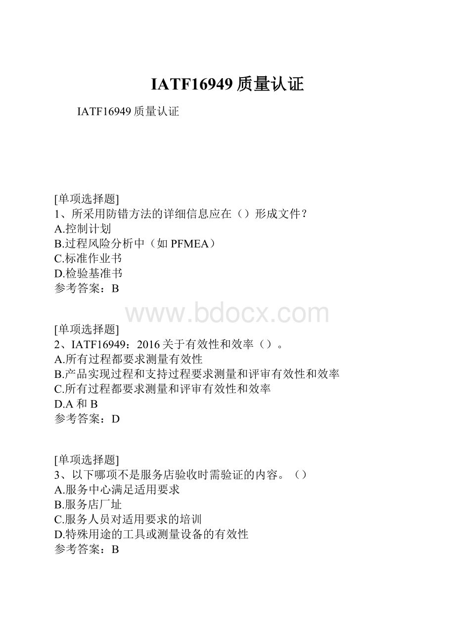 IATF16949质量认证.docx