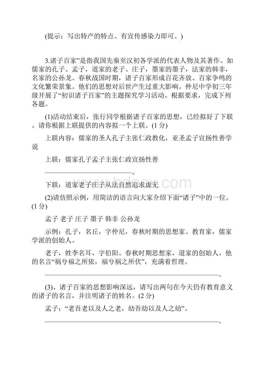 综合性学习.docx_第3页