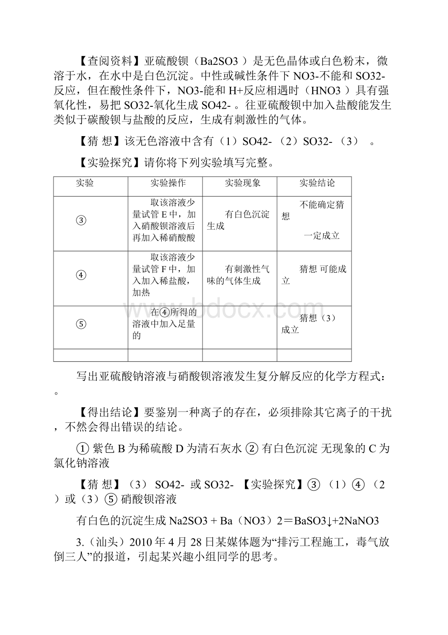 实验与探究试题汇编.docx_第3页