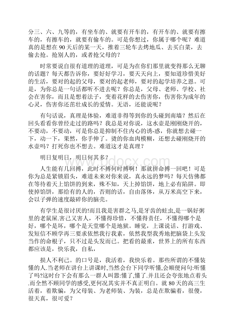 我给高三班主任的寄语.docx_第2页