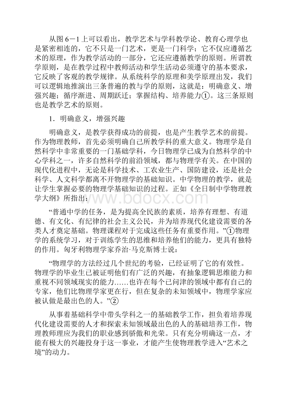 6第六章 物理教学的艺术.docx_第3页