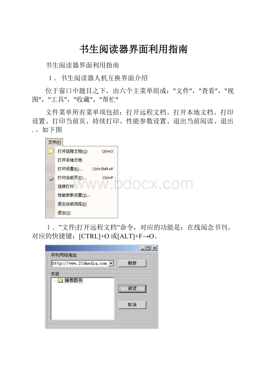 书生阅读器界面利用指南.docx