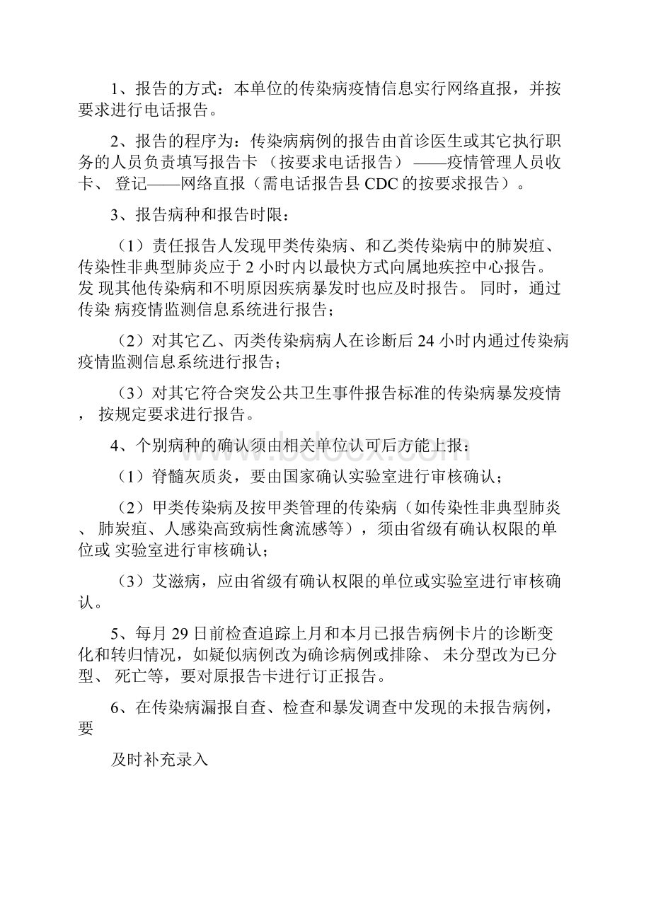 完整版传染病会议记录.docx_第2页