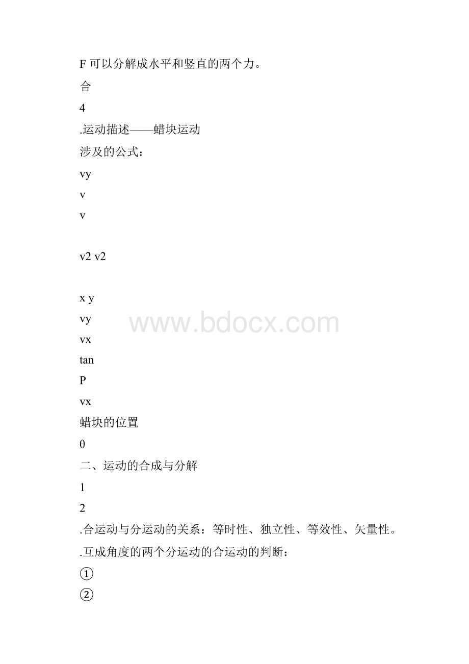 高中物理必修2知识点清单.docx_第2页