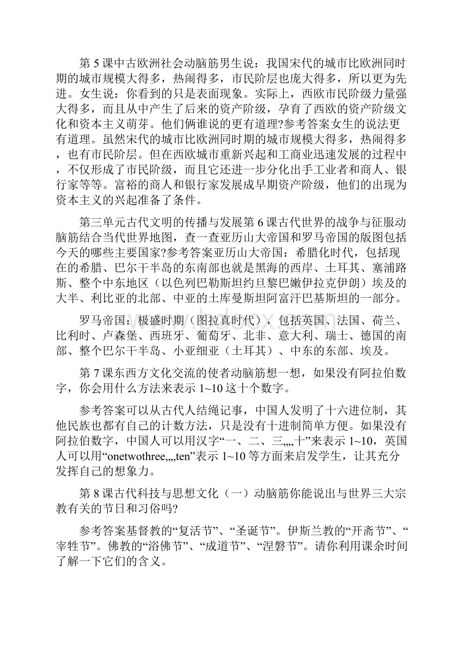 人教版世界历史上册动脑筋答案全.docx_第3页