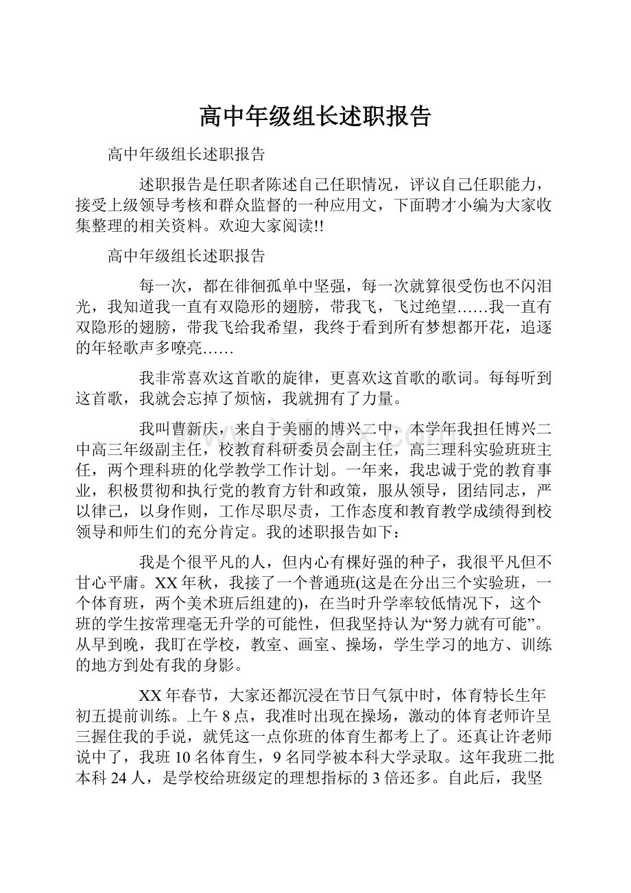 高中年级组长述职报告.docx_第1页