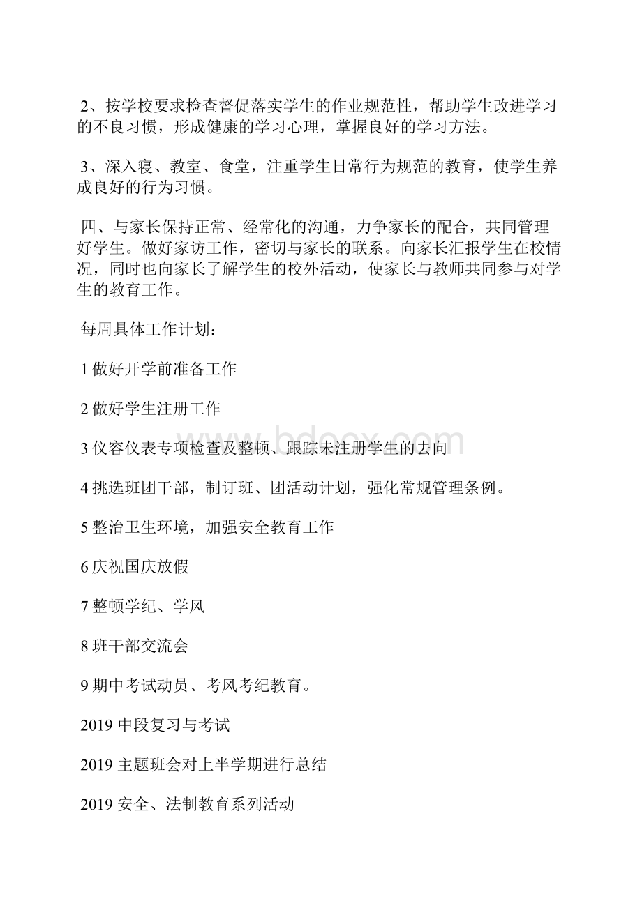 技工班主任工作总结精选汇编.docx_第3页