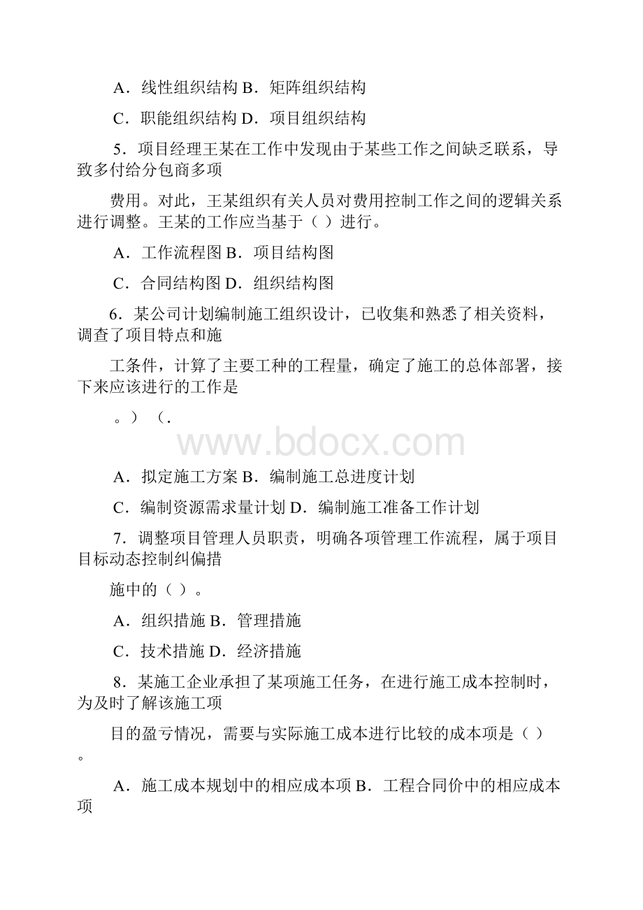 施工管理试题.docx_第2页