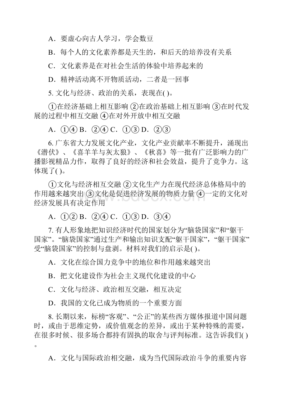 春高二期初考试政治试题.docx_第2页