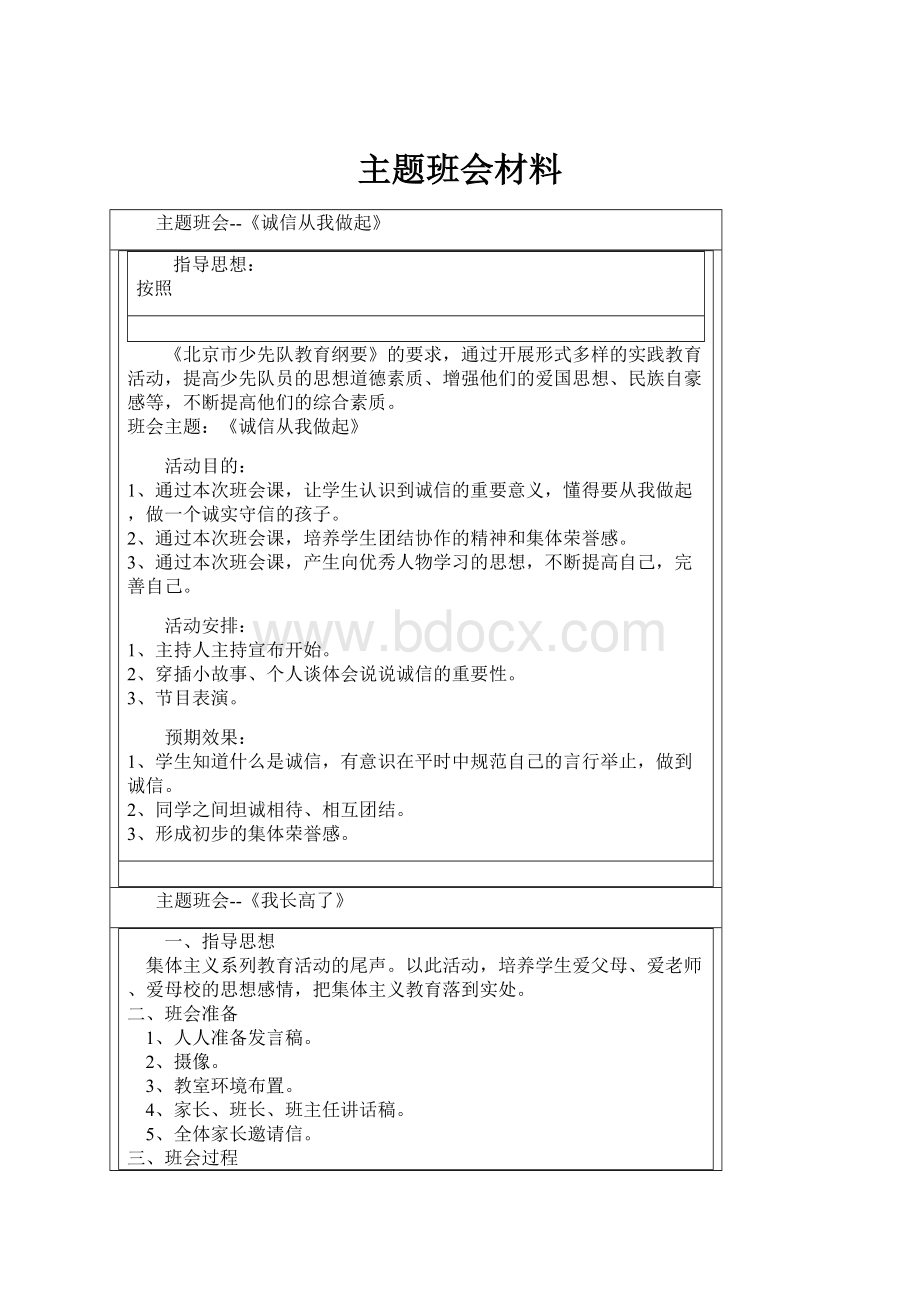 主题班会材料.docx