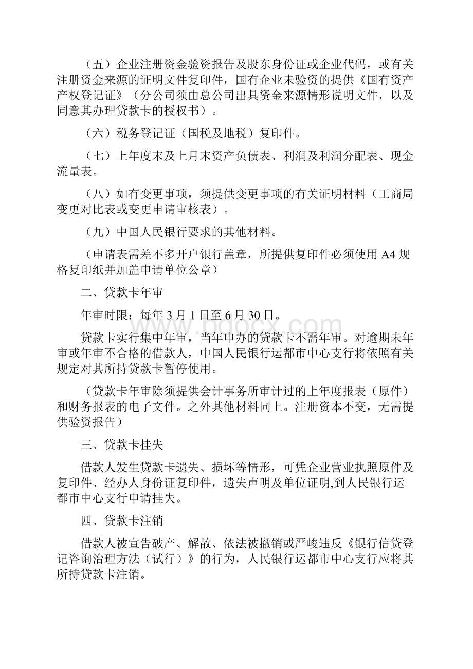 贷款卡年审表样.docx_第2页