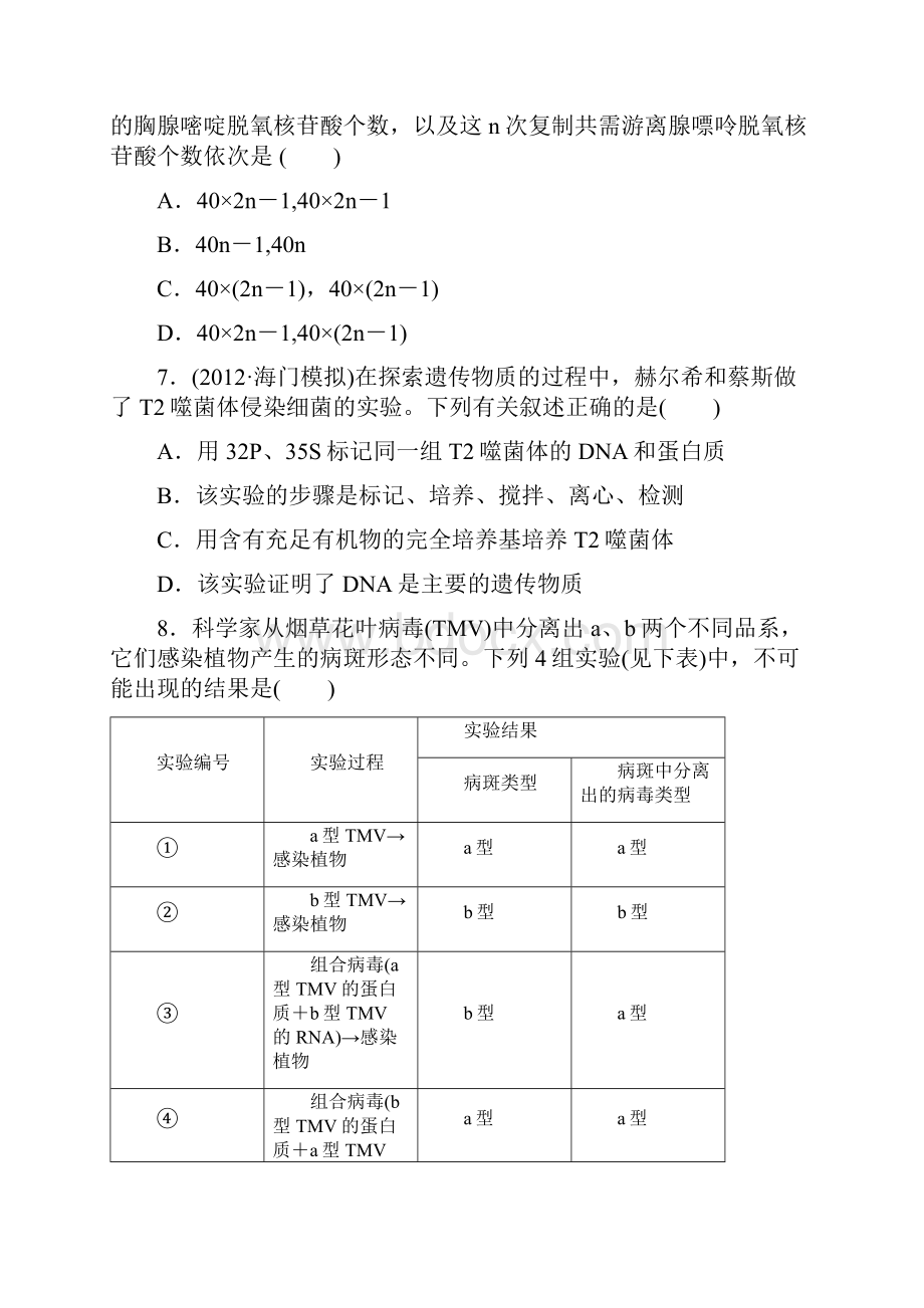 高三周练生物四.docx_第3页