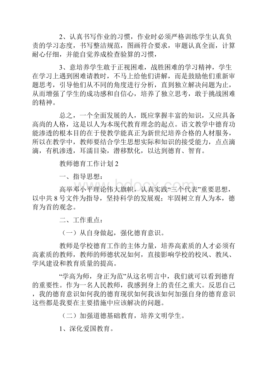 教师德育工作计划.docx_第3页