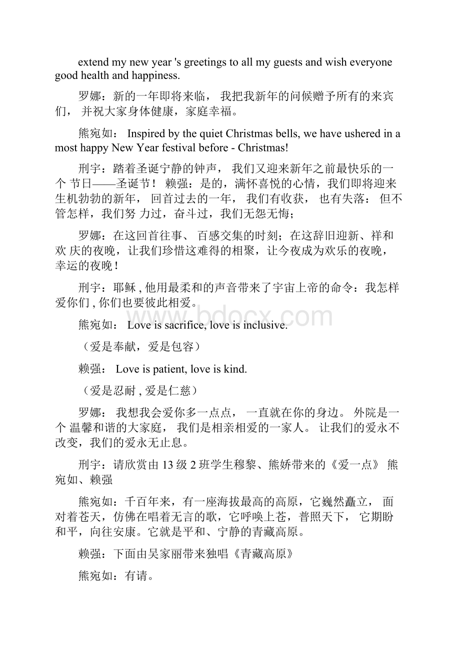 圣诞晚会主持稿中英相间.docx_第2页