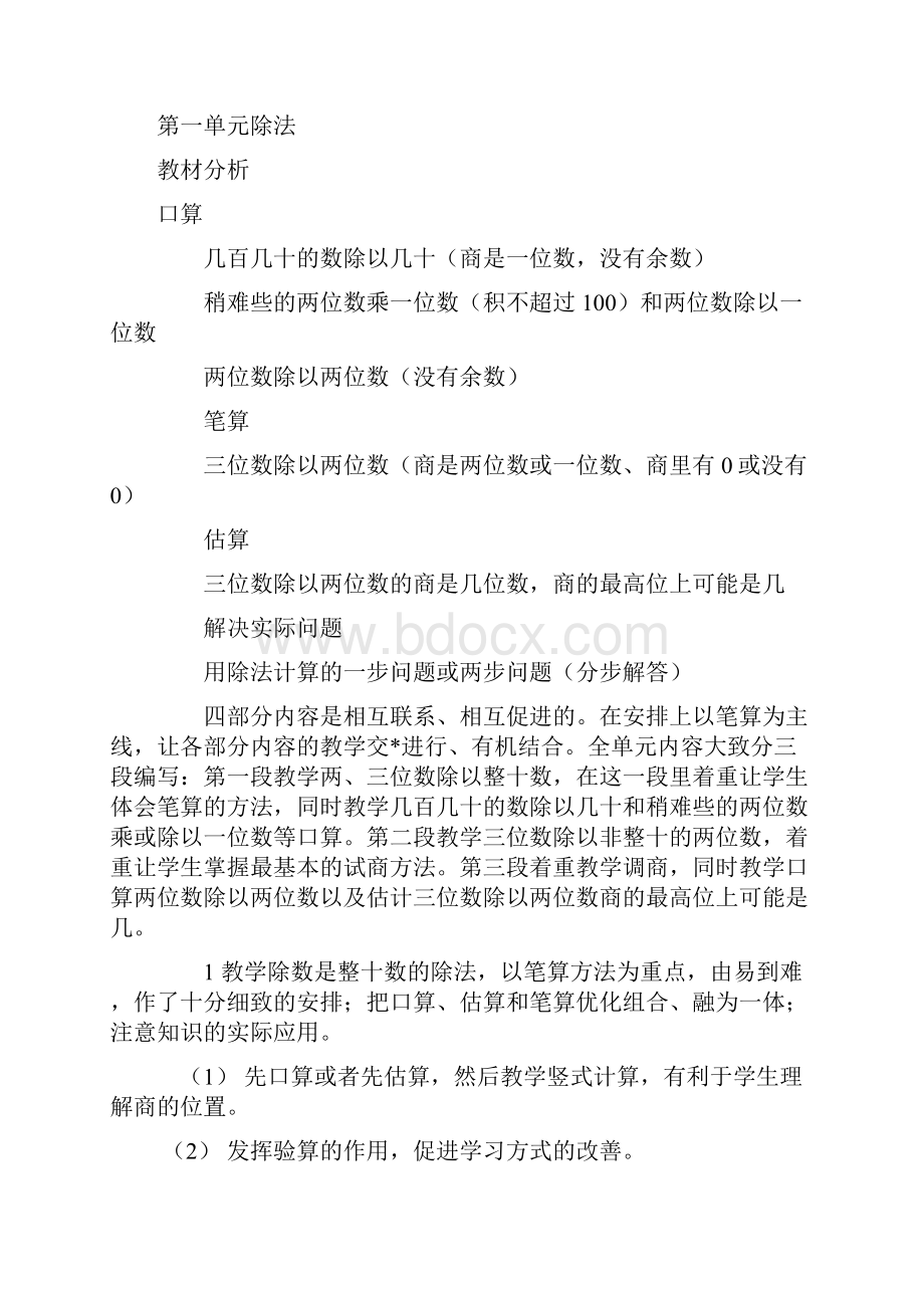 苏教版小学四年级上数学教案.docx_第2页