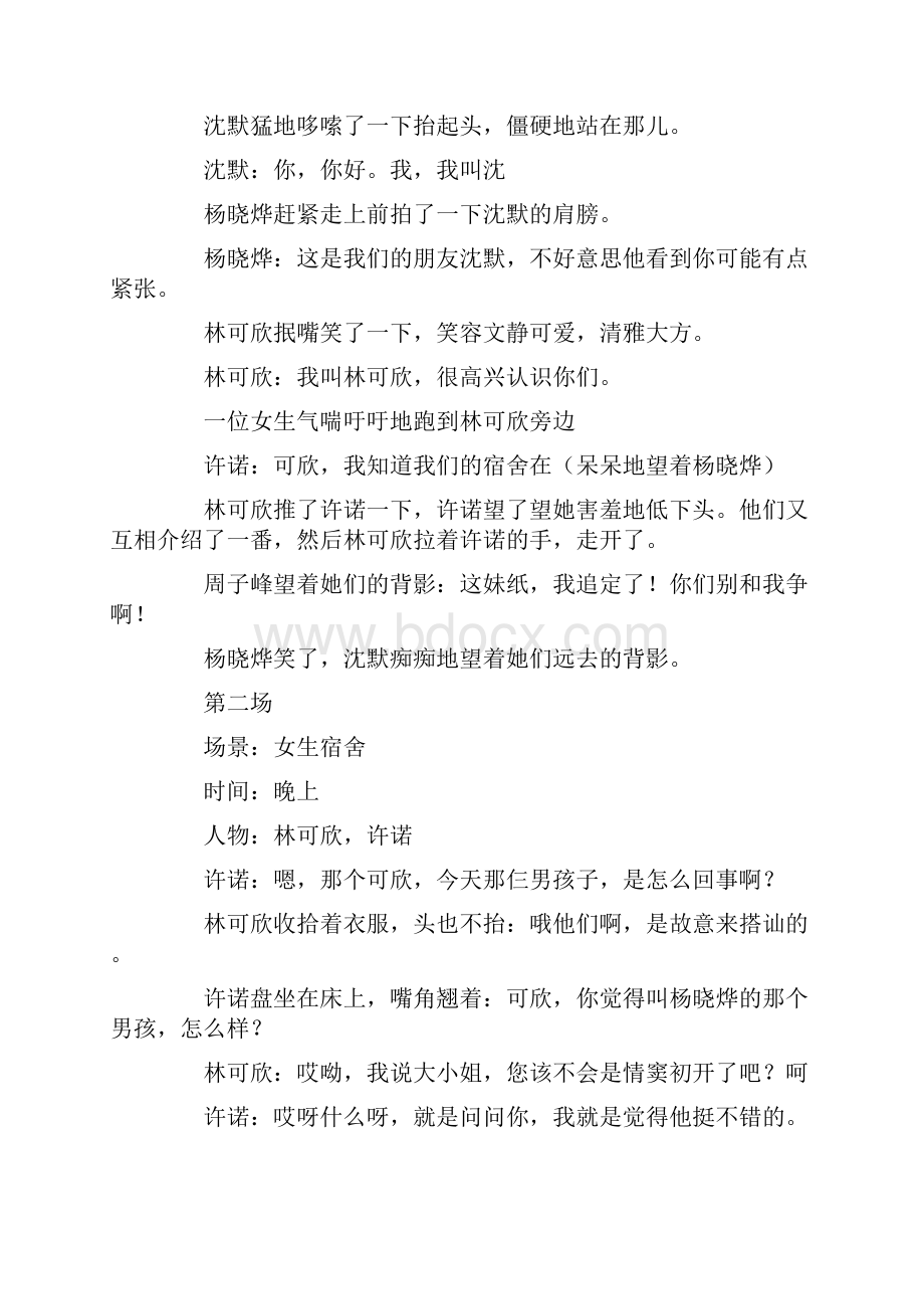 错过初中作文字.docx_第3页