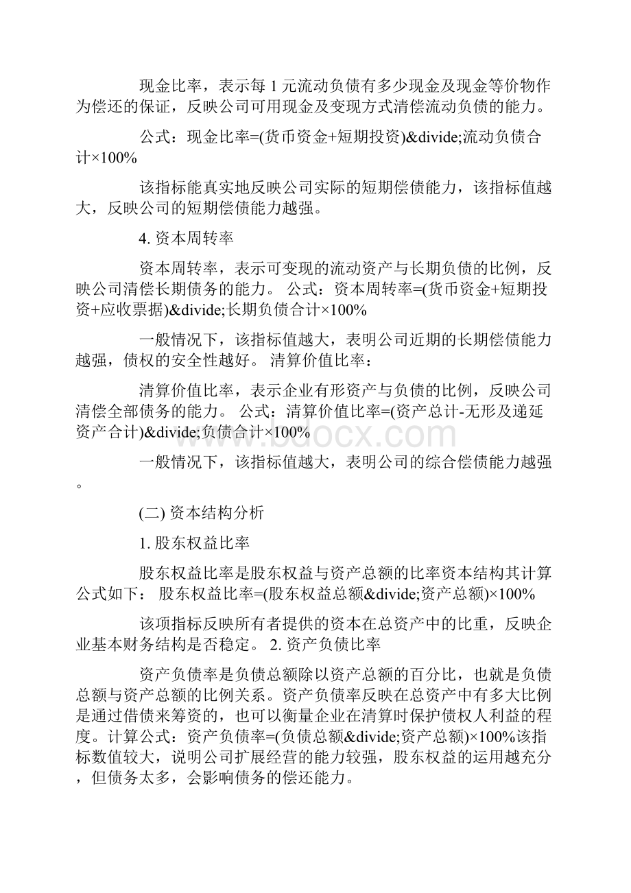 财务报告分析案例.docx_第2页