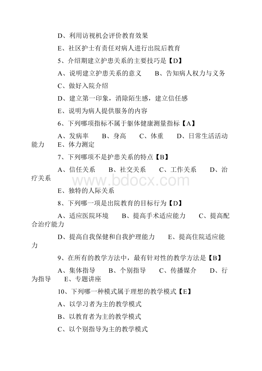 主管护师相关知识模拟题及答案题库.docx_第2页