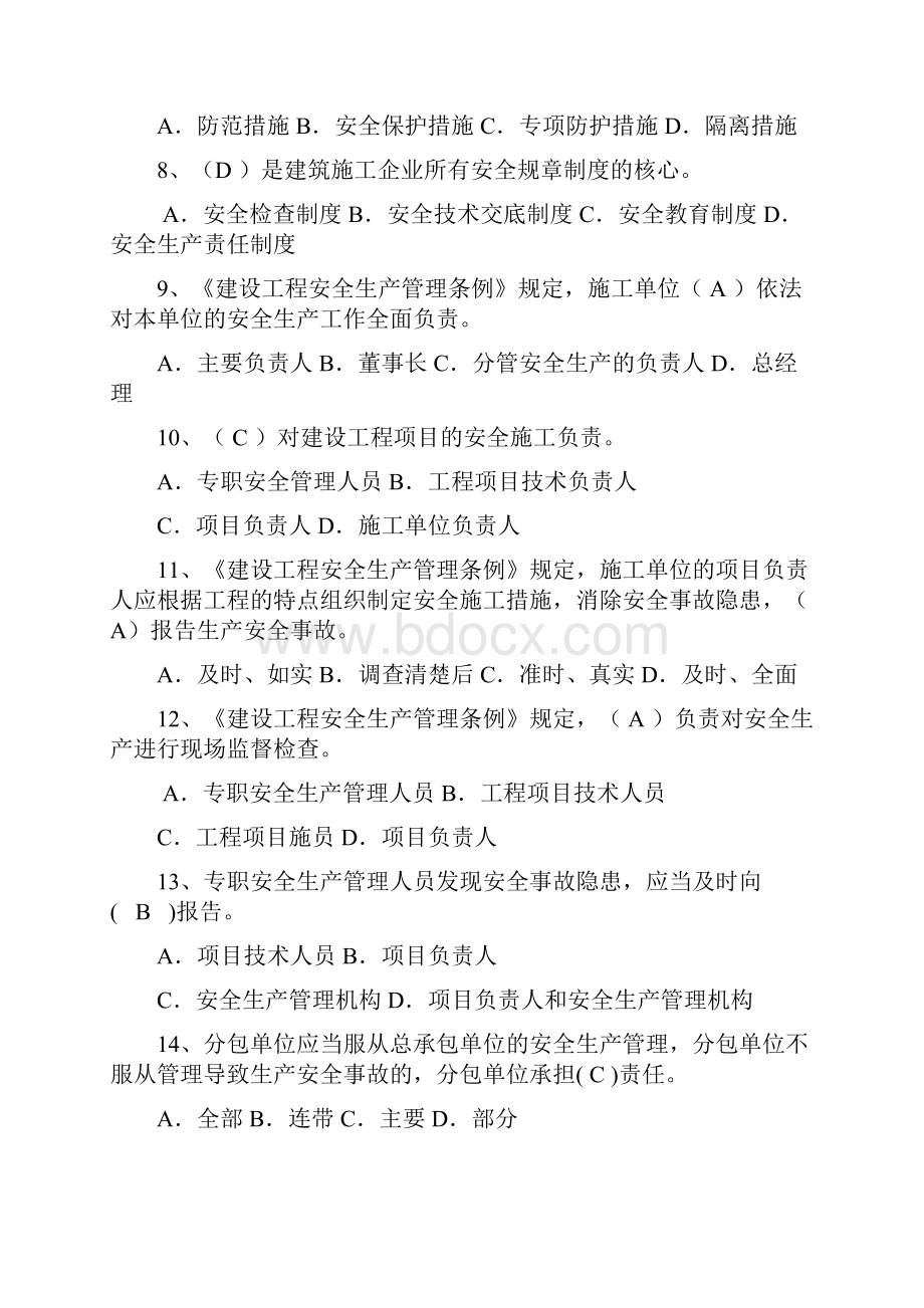 建筑安全员考试题库与答案.docx_第2页