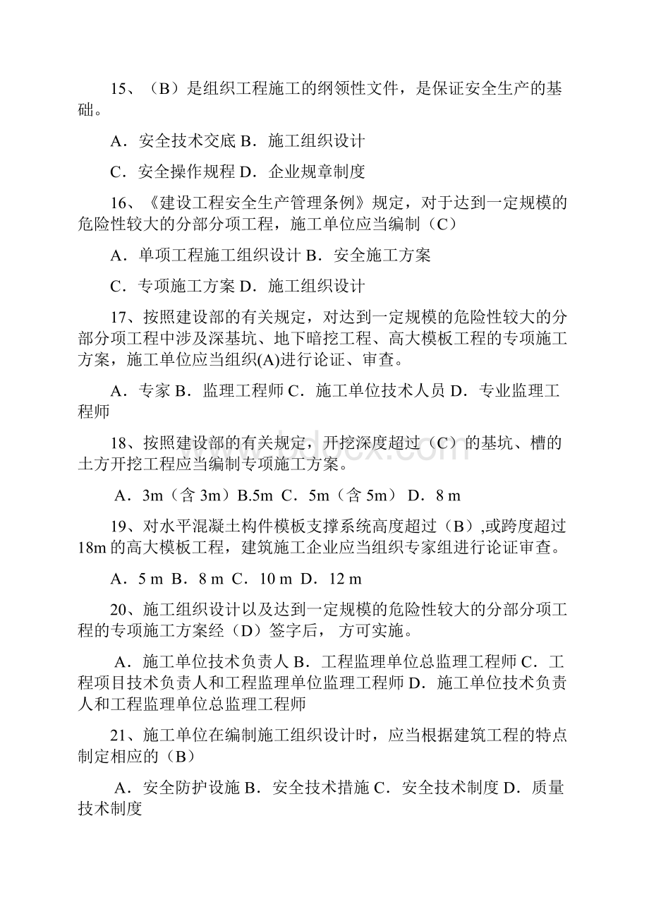 建筑安全员考试题库与答案.docx_第3页