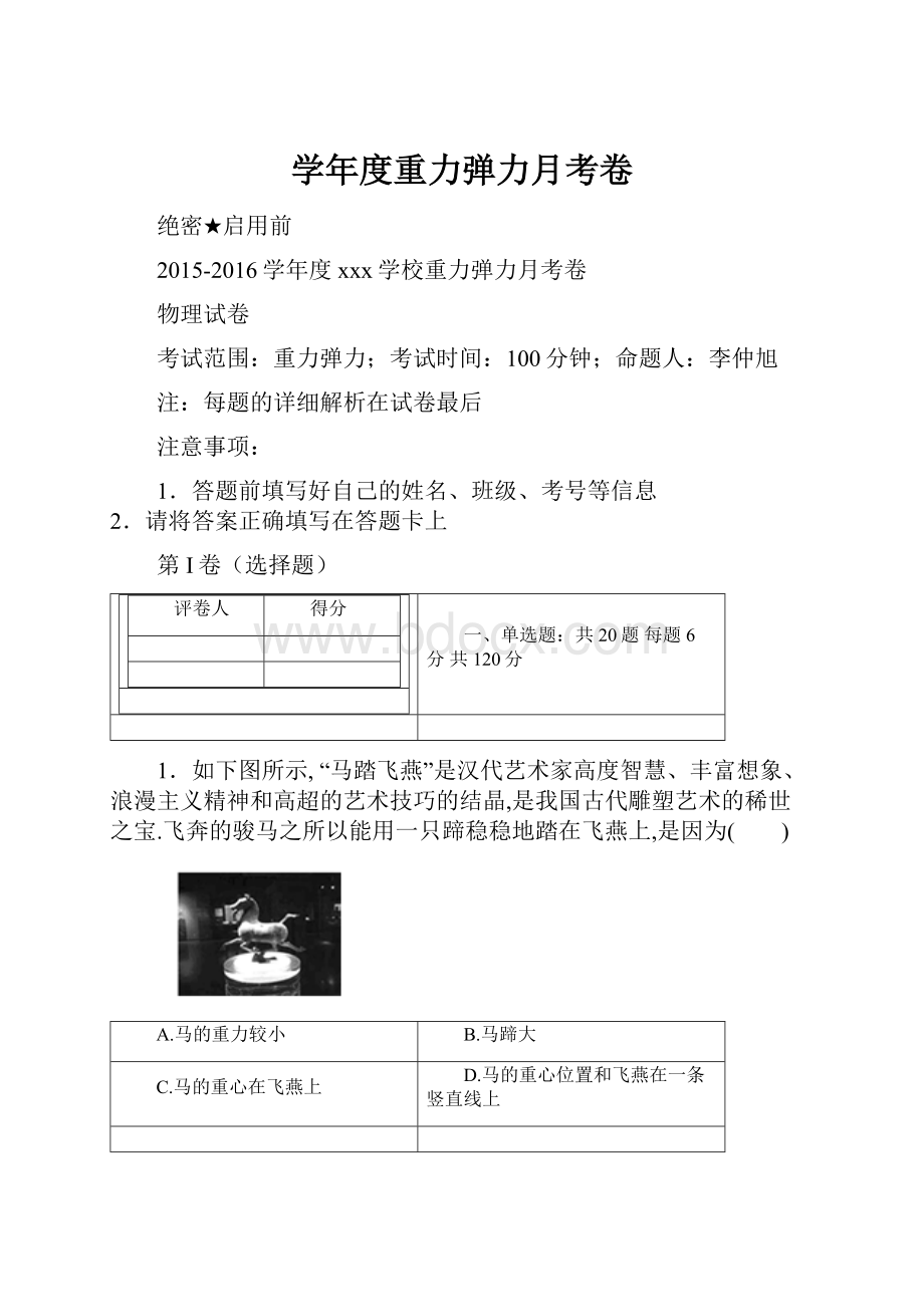 学年度重力弹力月考卷.docx_第1页