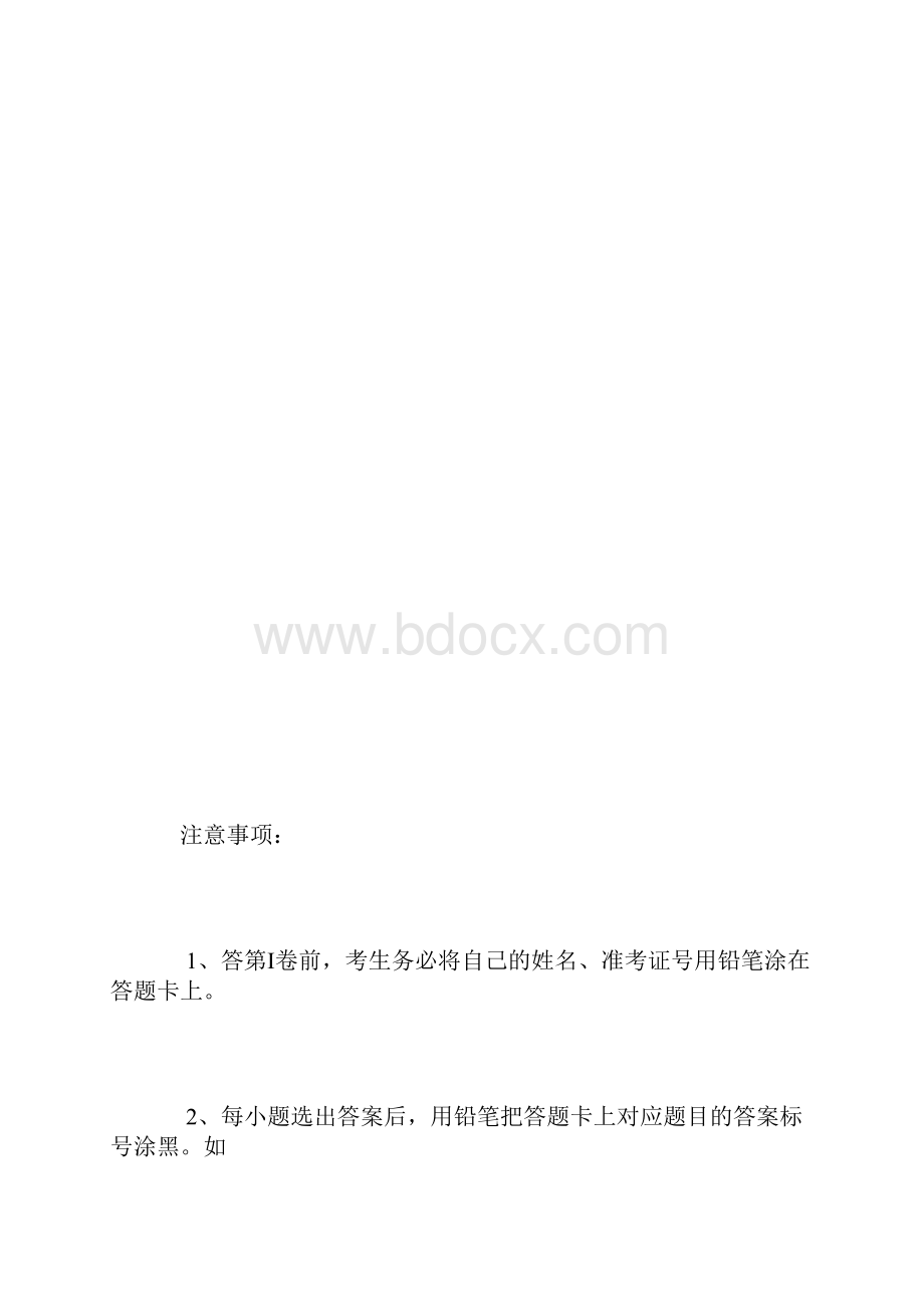 武汉市部分学校高三年级调研测试.docx_第3页