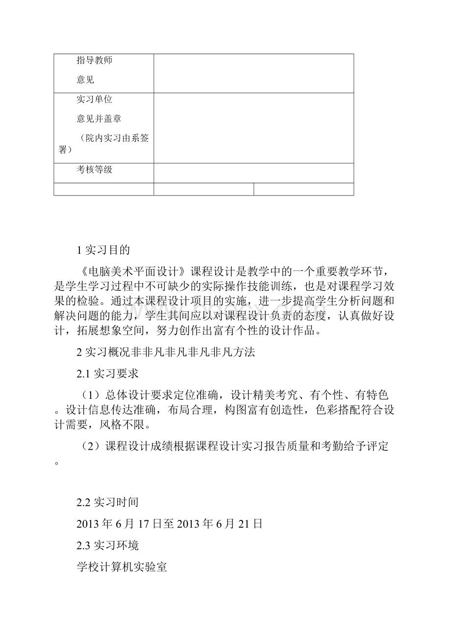 电脑平面美术设计项目实习报告 精品.docx_第2页