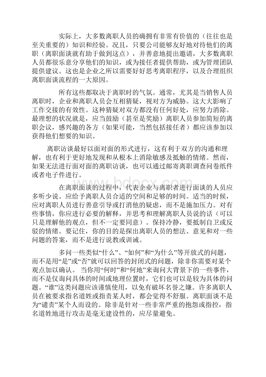 人力资源管理离职面谈怎么谈.docx_第2页