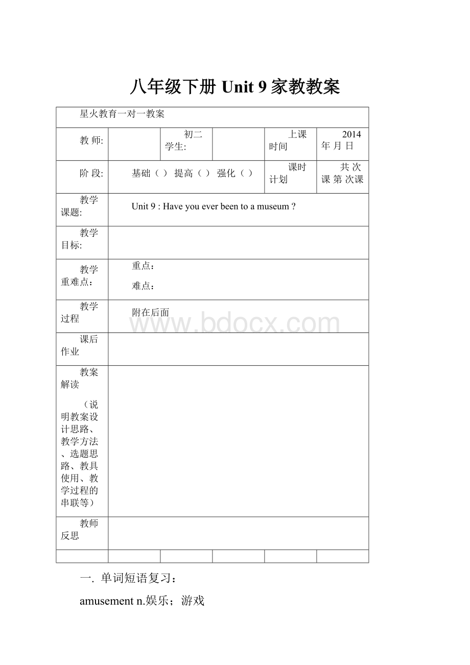 八年级下册Unit 9家教教案.docx_第1页