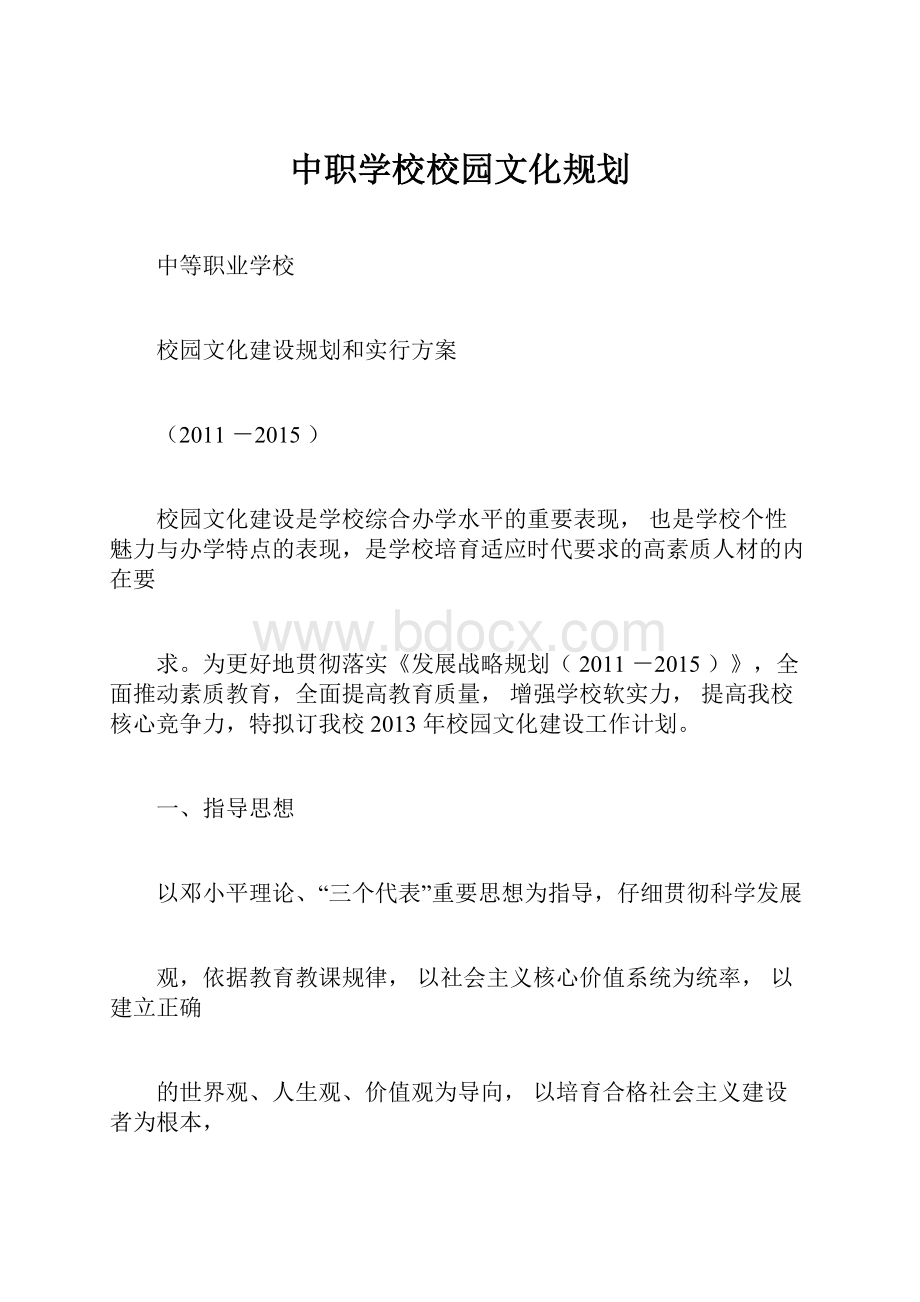 中职学校校园文化规划.docx_第1页