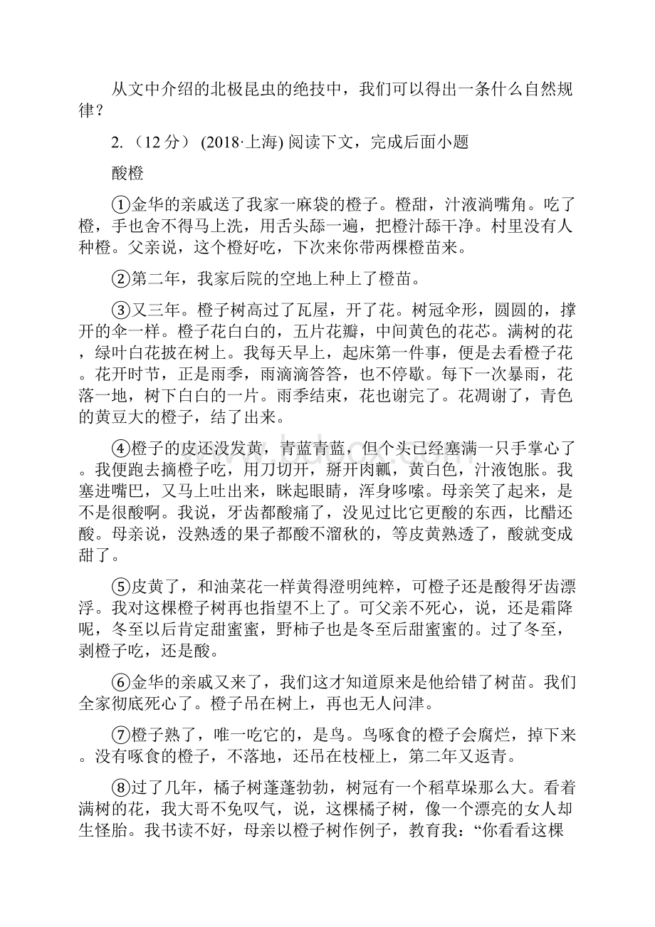 浙江省嘉兴市中考语文高频考点剖析专题11 说明文阅读.docx_第3页