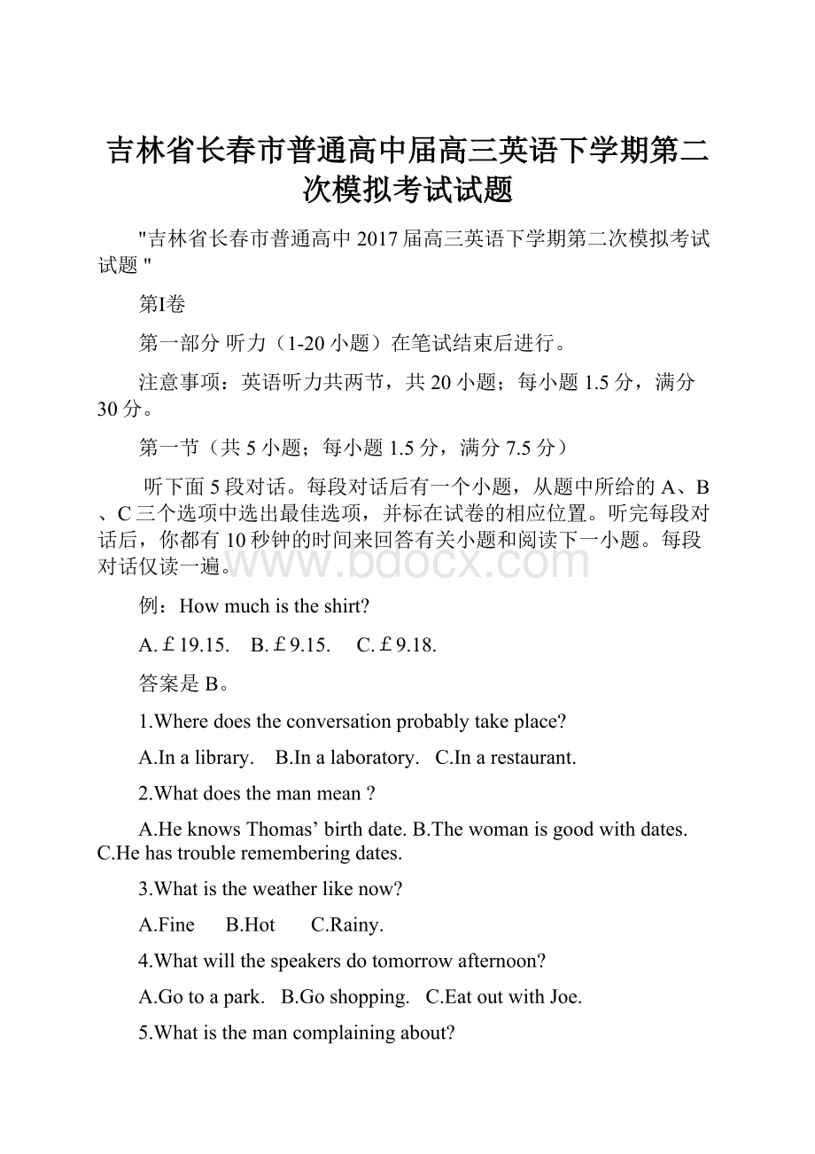 吉林省长春市普通高中届高三英语下学期第二次模拟考试试题.docx