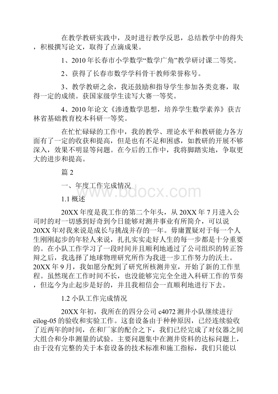 个人医学科研工作总结.docx_第2页