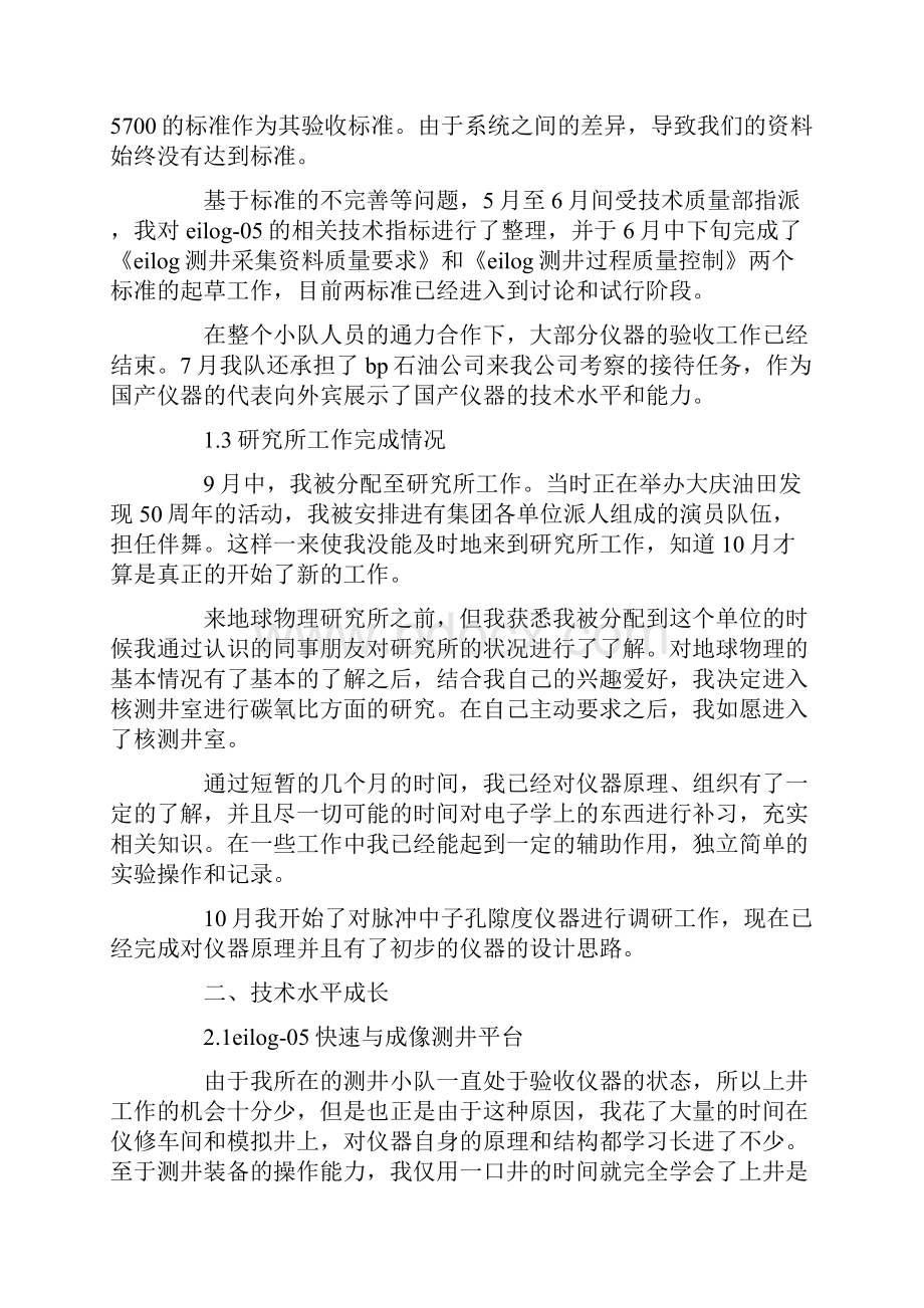 个人医学科研工作总结.docx_第3页