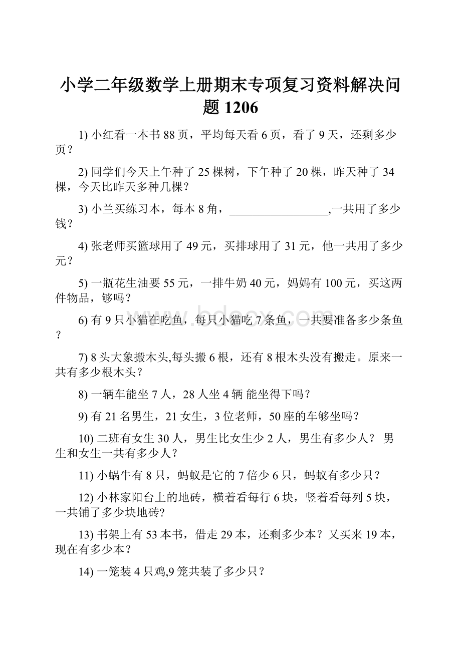 小学二年级数学上册期末专项复习资料解决问题 1206.docx_第1页