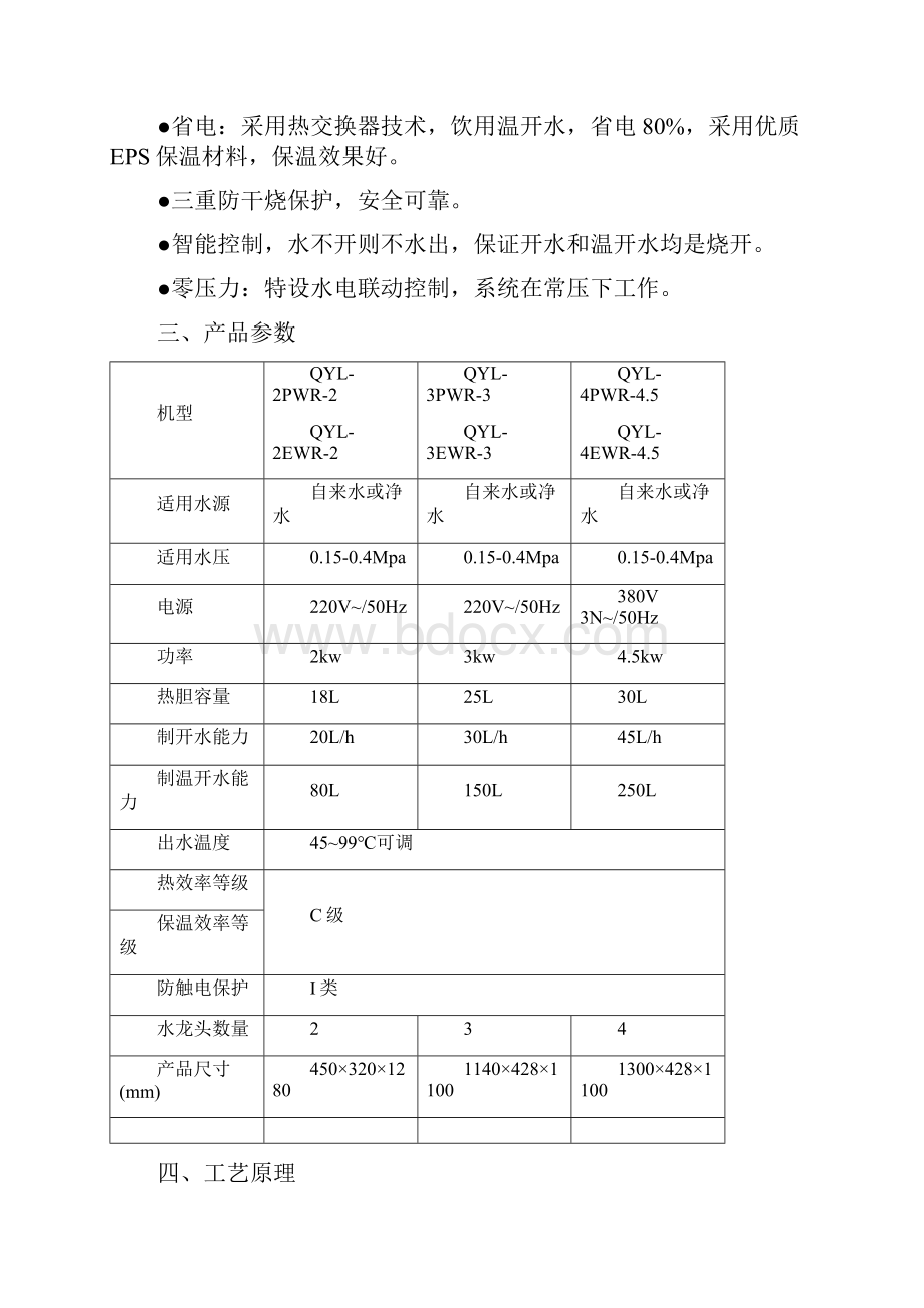 沁园商用机饮水平台售后服务维修手册.docx_第3页