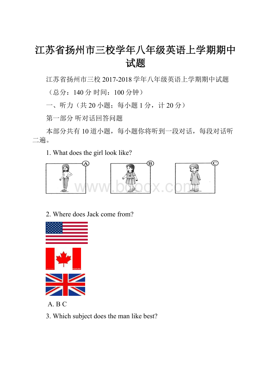 江苏省扬州市三校学年八年级英语上学期期中试题.docx_第1页