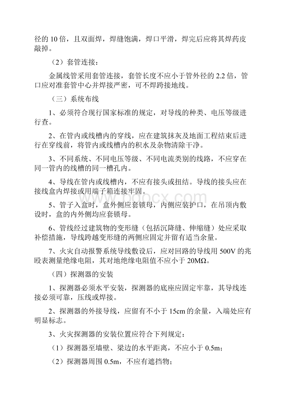 消防各系统施工方案全.docx_第3页