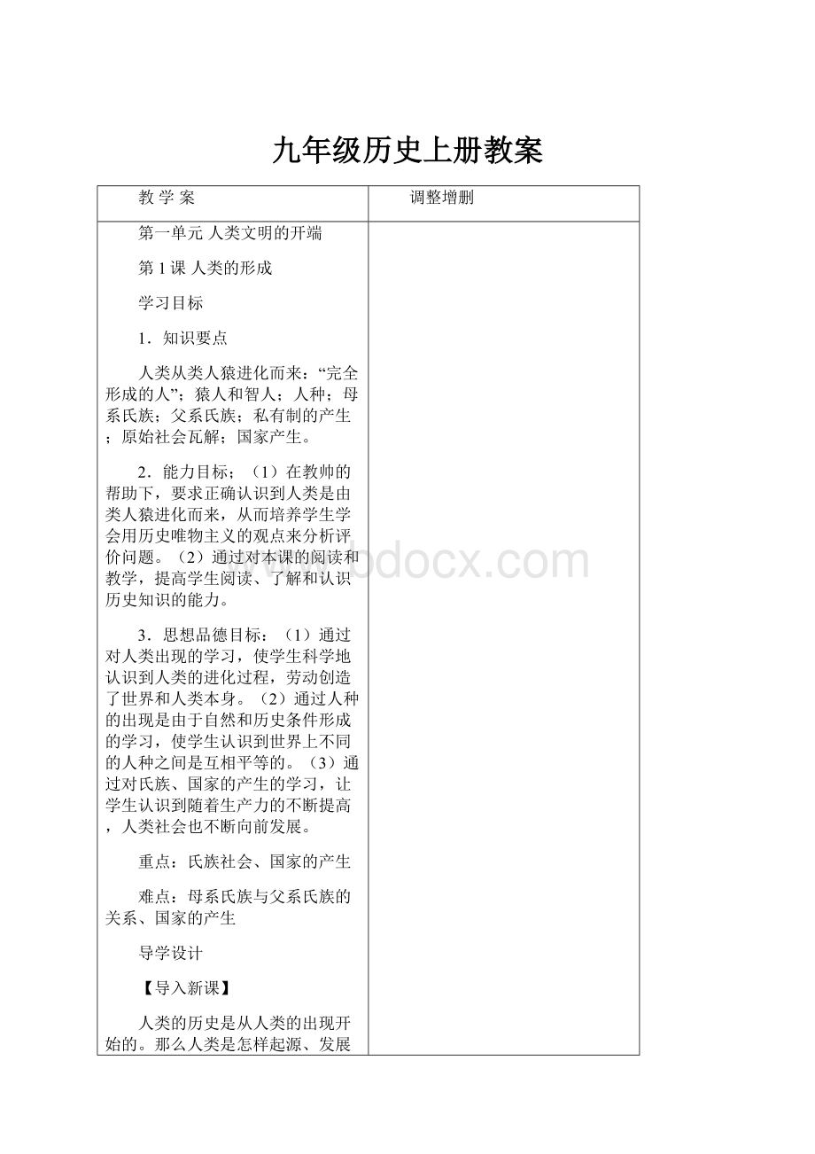 九年级历史上册教案.docx