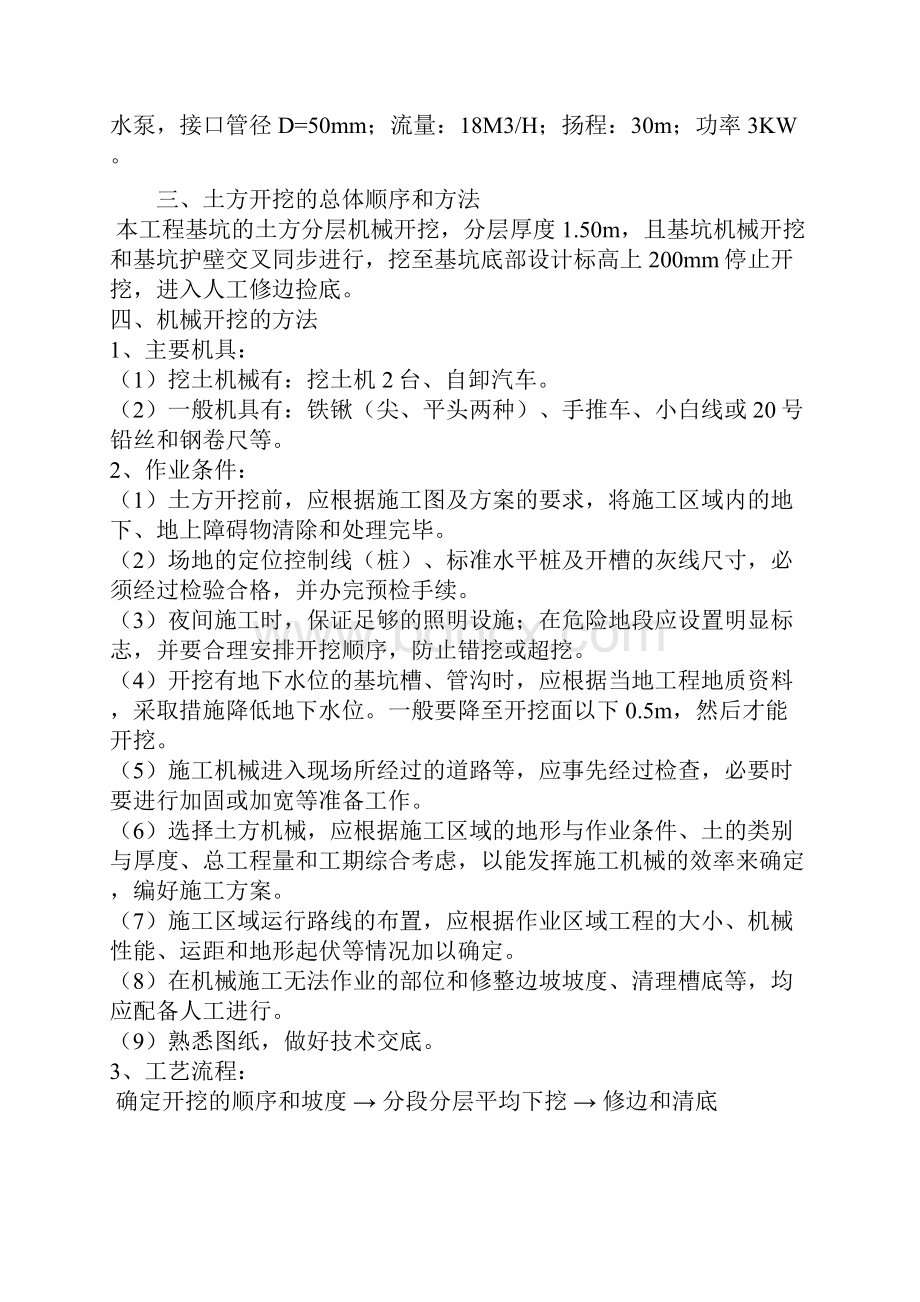 大学城中学项目化粪池专项施工方案.docx_第3页