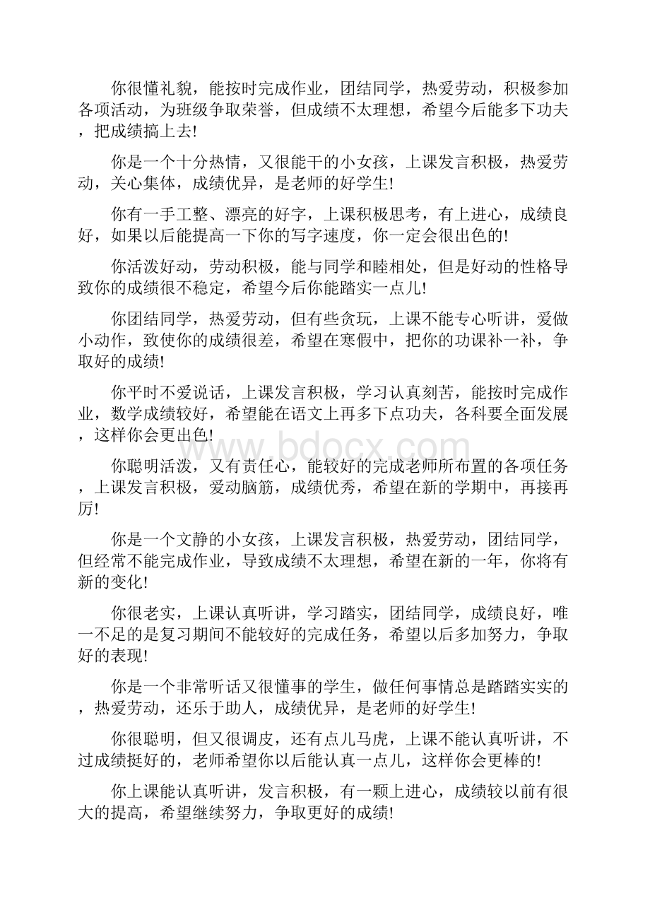 期末小学班主任评语大全最新篇.docx_第2页